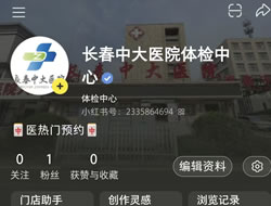 孝感市|长春人注意！长春中大医院小红书本地团购开通
