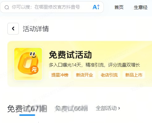 孝感市|抖音来客免费试入口