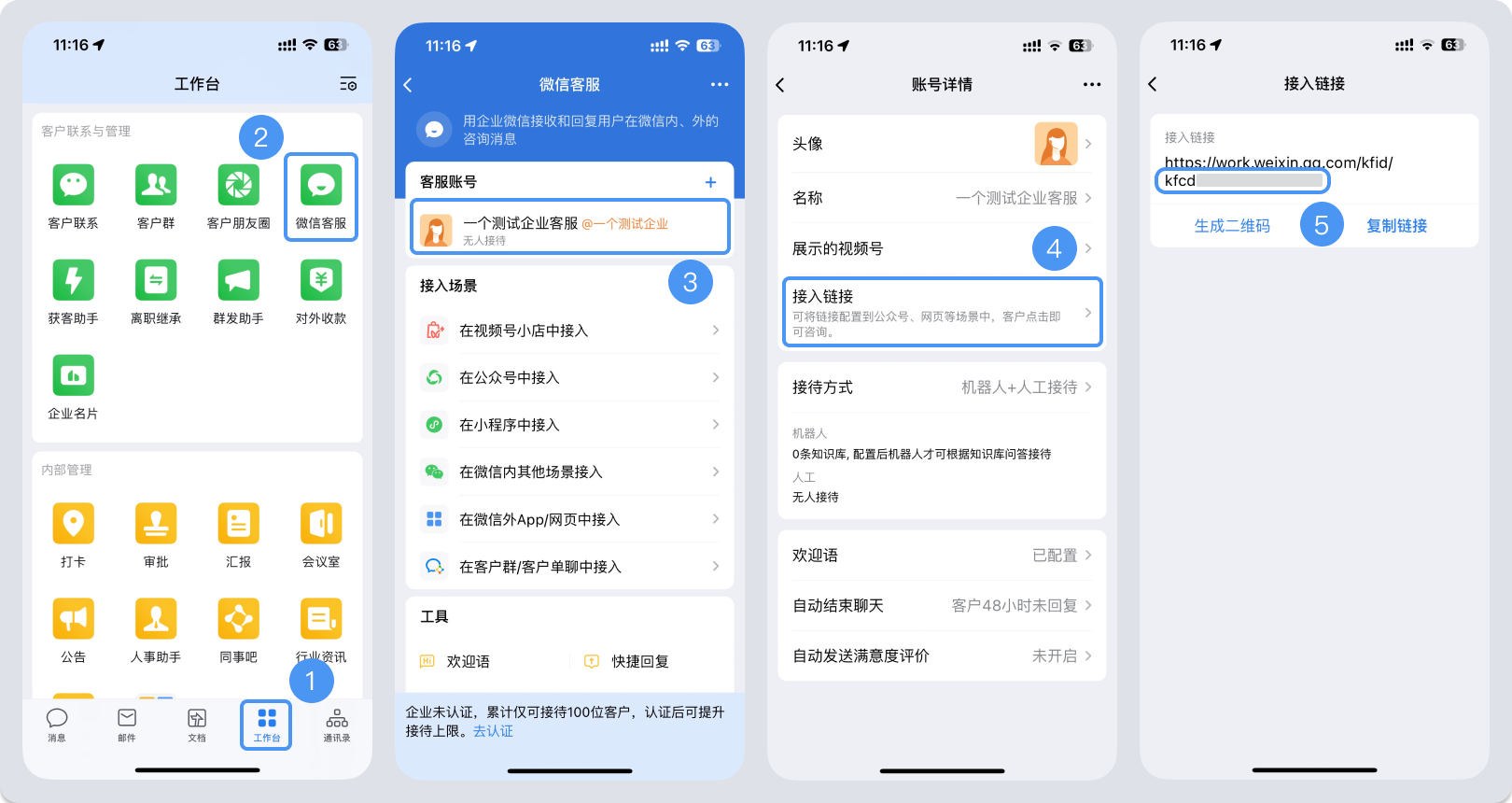 孝感市|微信客服账号，如何获取客服号ID？